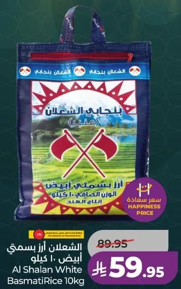 الشعلان ارز بسمتي ابيض 10 كيلو