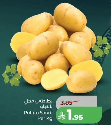 بطاطس سعودي بالكيلو