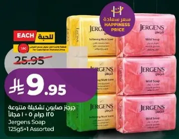 جيرجنز صابون شكيله متنوعه 150 جرام + 0 مجانا