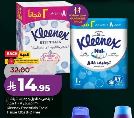 مناديل وجه كليينكس الاساسيه 130 + 8 مجانا