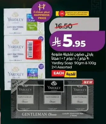 صابون ياردلي 90 جرام و 100 جرام assorted