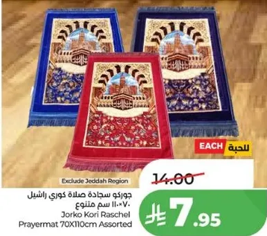 سجاده صلاه كوري راشيل 70×110 سم متنوع
