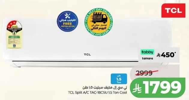تكييف TCL سعه 1.5 طن.
