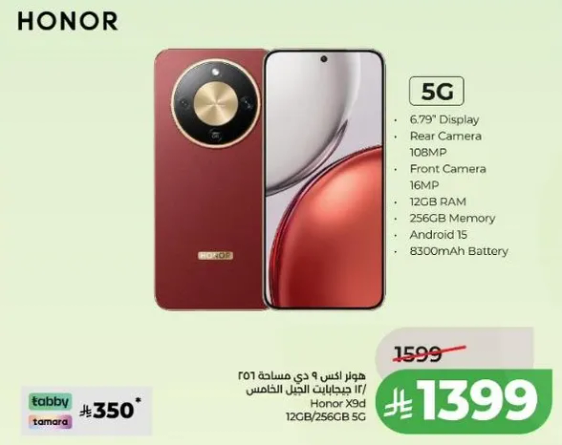 هواوي هونر X9 بذاكره 256 جيجابايت.