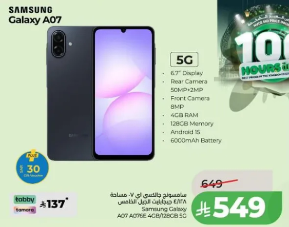 سامسونج جالكسي A07 5G بشاشه 6.7 بوصه، 4 جيجابايت رام، 128 جيجابايت ذاكره.