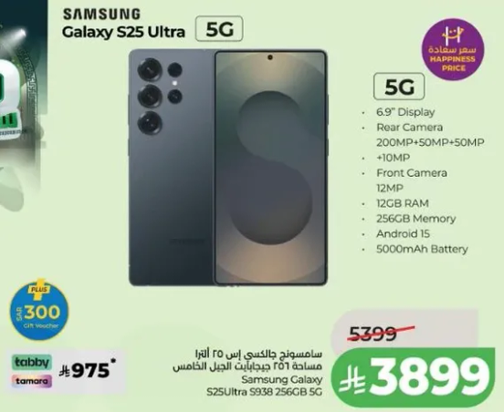 سامسونج جالكسي S25 الترا 5G بذاكره 256 جيجابايت.