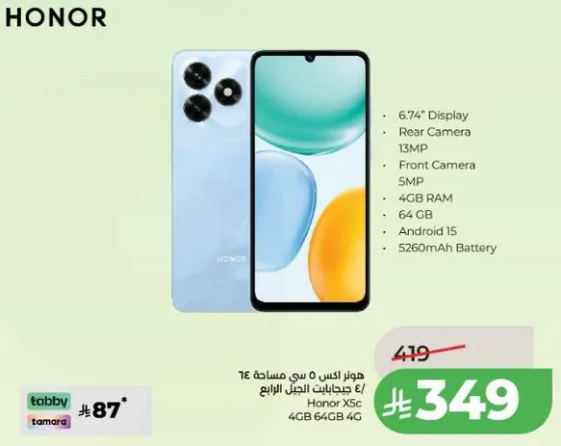 هاتف هونور بمساحه 4/64 جيجابايت.