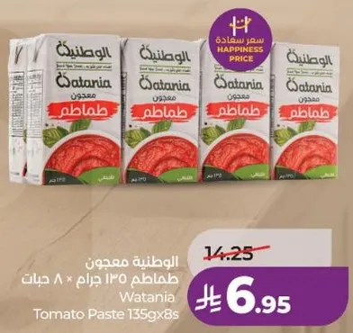 الوطنيه معجون طماطم 135 جرام × 8 حبات