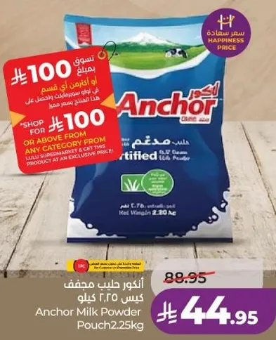انكور حليب مجفف كيس 2.25 كيلو