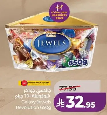 جالكسي جواهر شوكولاته 650 جرام