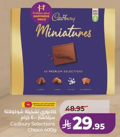 كادبوري تشكيله شوكولاته 400 جرام