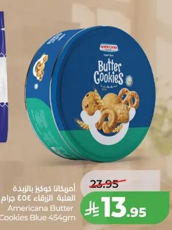 امريكانا كوكز بالزبده 454 جرام
