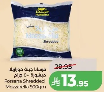 فرسانا جبنه موزاريلا مشطوره 500 جرام