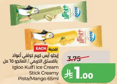 ايجلو ايس كريم كولفي اعواد بالفستق الكريمي 10 مل