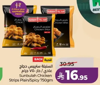سنابل دجاج ستربس عادي/حار 750 جرام
