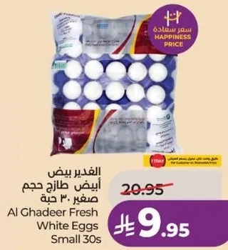 الغدير بيض طازج حجم صغير 30 حبه