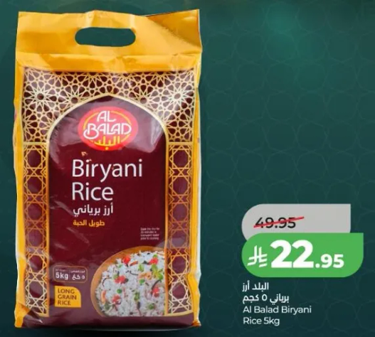 ارز برياني 5 كيلو