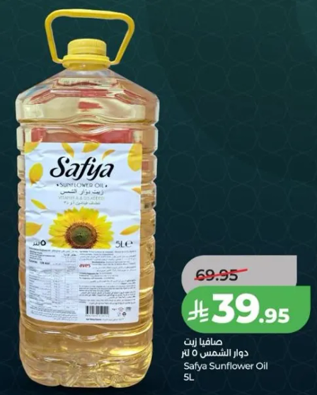 صافي زيت دوار الشمس 5 لتر