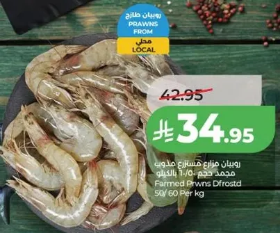 روبيان مزارع مجمد 60/50 بالكيلو