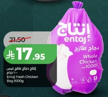 انتاج دجاج طازج كيس 1000 جرام