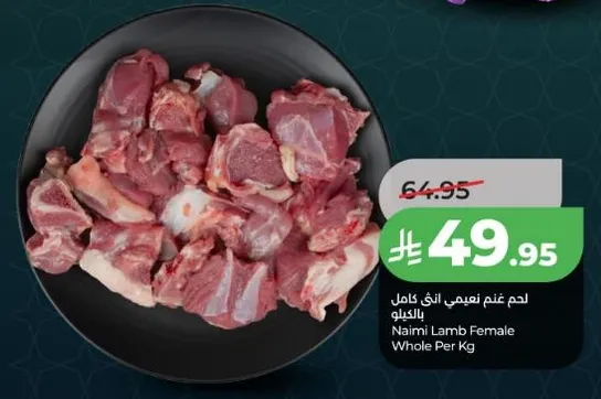 لحم غنم نعامي انثي كامل بالكيلو