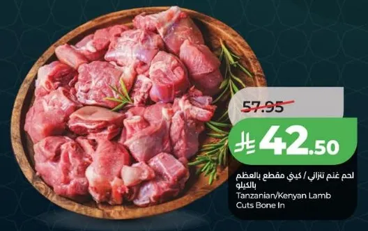 لحم غنم تنزاني/كيني، قطع بالعظم بالكيلو