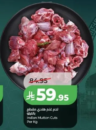 لحم غنم هندي مقطع بالكيلو