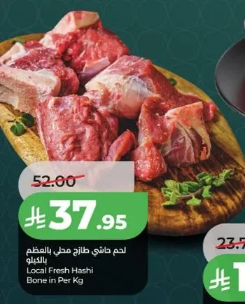 لحم حاشي طازج محلي بالعظم بالكيلو