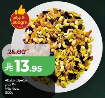 مكسرات مشكله 500 جرام