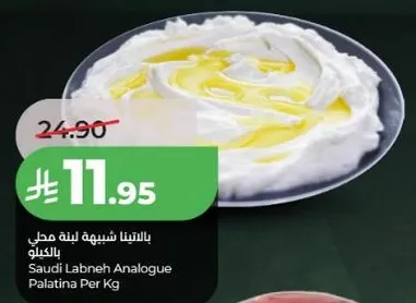 باليتنا شبيهه لبنه محلي بالكيلو