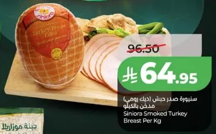 سينوره صدر دجاج مدخن بالكيلو