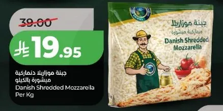 جبنه موزاريلا دنماركيه مشطوره بالكيلو
