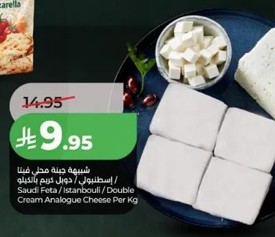 Saudi Feta / Istanbul Cream Cheese Per Kg