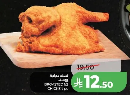 نصف دجاج بروستد