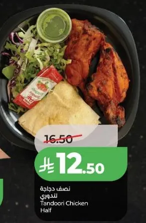 نصف دجاج تندوري