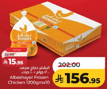 البشاير دجاج مجمد 1200 جرام × 10 حبات