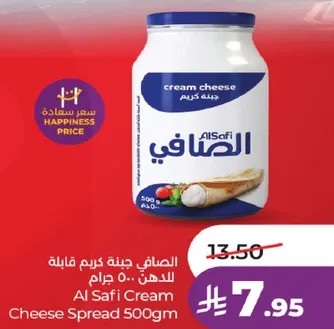 الصفا جينه كريم قابله للدهن 500 جرام
