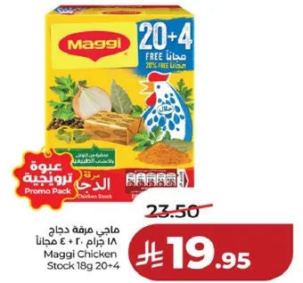 ماجي مرقه دجاج 18 جرام 20+4