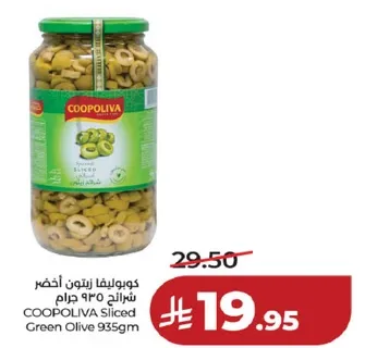 كوبوليفا زيتون اخضر شرايح 935 جرام
