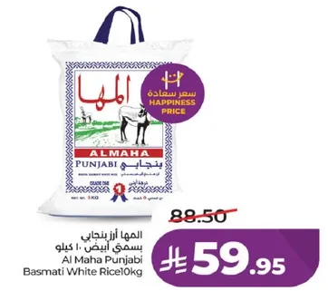 المها ارز بنجابي بسمتي ابيض 10 كيلو