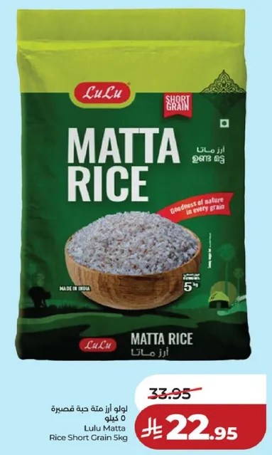 Lulu Matta Rice Short Grain 5kg