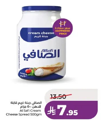 الصفا, جبنه كريمه قابله للدهن 500 جرام