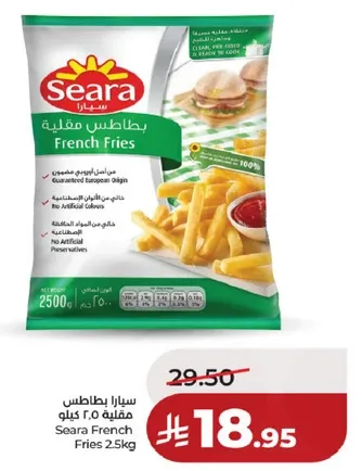 سيرا بطاطس مقليه 2.5 كيلو