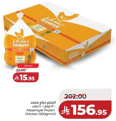 الاشراي دجاج مجمد 1200 جرام