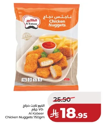 الكبير ناجتس دجاج 750 جرام