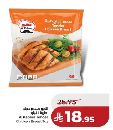 الكبير صدور دجاج 1 كيلو