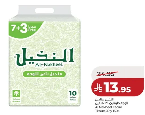 مناديل الوجه 130 منديل