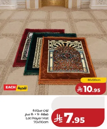 سجاده صلاه 70x110 سم