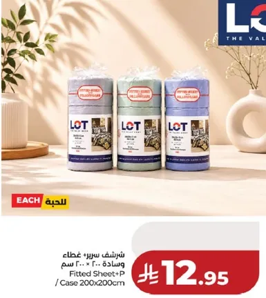 شرشف سرير+غطاء وساده 200 سم