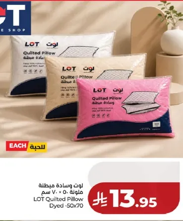 لوط وساده مريحه 50 × 70 سم